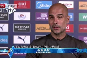  瓜迪奥拉续约曼城至2027年夏  